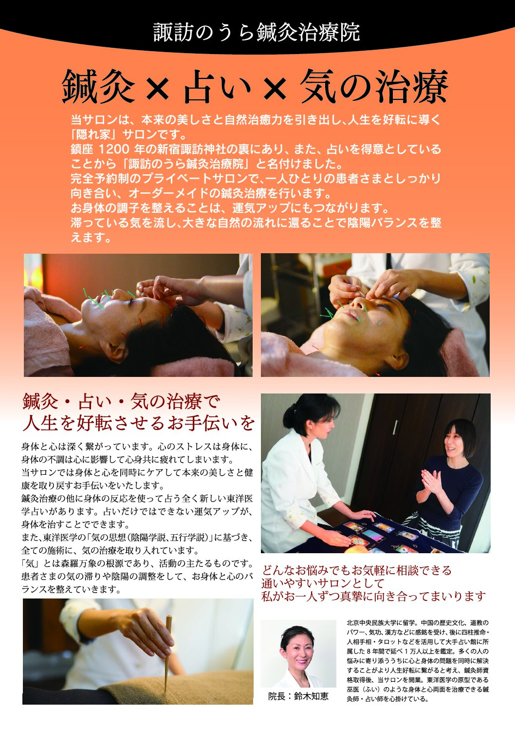 諏訪のうら鍼灸治療院